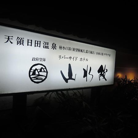 Riverside Hotel Sansuikan 히타 외부 사진